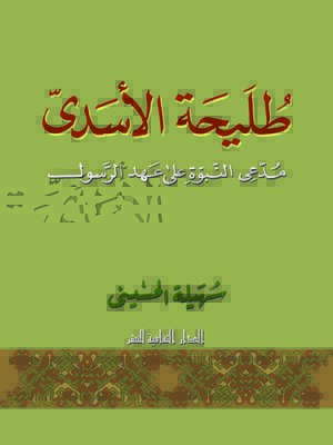 cover image of طليحة الأسدى